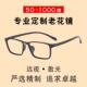 定制老花镜订制眼镜配镜远视平光散光左右不同树脂折叠款 女男