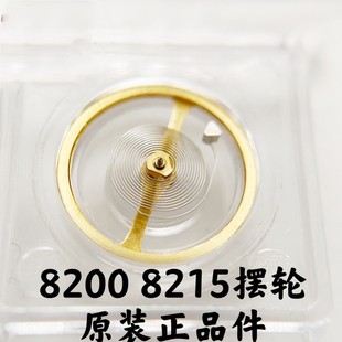 手表零件配件 8200摆轮 全摆原装8200机芯带游丝
