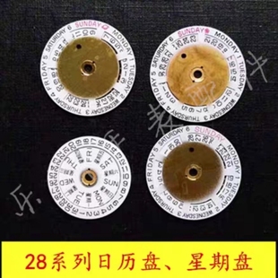 机械机芯手表配件2834 2824 2846 2836星期盘日历盘横竖历配瑞机