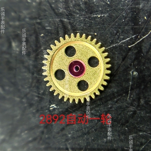 原装全新2892自动一轮手表配件