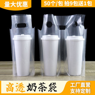 高压纯透明奶茶打包袋饮料杯袋单杯双杯袋加厚咖啡果汁打包袋手提