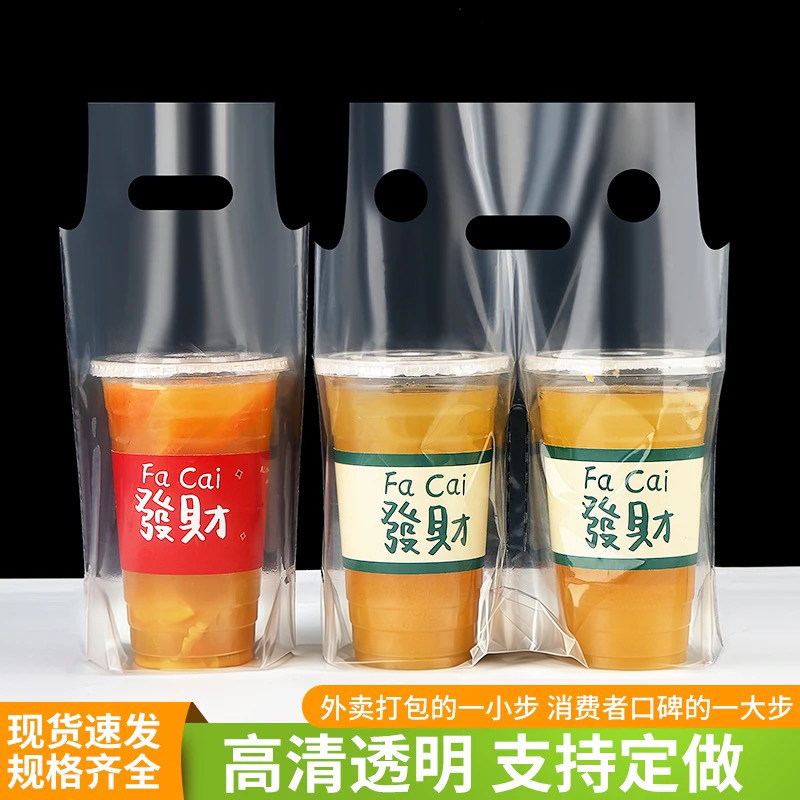 奶茶店打包袋一次性饮料果茶外卖高透一杯单杯双杯批发定做手提袋