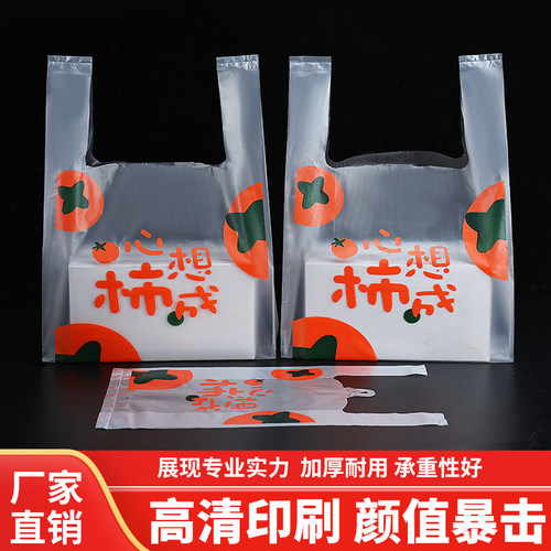 塑料袋心想柿成外卖打包袋背心袋加厚商用超市食品袋手提购物袋子