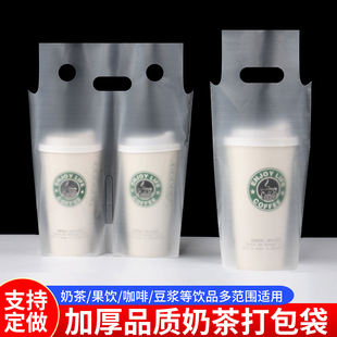 奶茶打包袋手提塑料袋单双杯网红一次性豆浆果汁咖啡饮品外卖商用