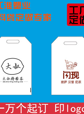 奶茶袋定做塑料袋定做背心袋食品打包袋订做超市袋水果袋印刷logo