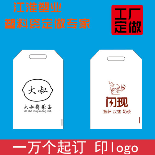 奶茶袋定做塑料袋定做背心袋食品打包袋订做超市袋水果袋印刷logo
