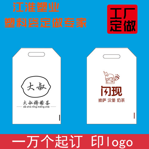 奶茶袋定做塑料袋定做背心袋食品打包袋超市袋水果袋印刷logo