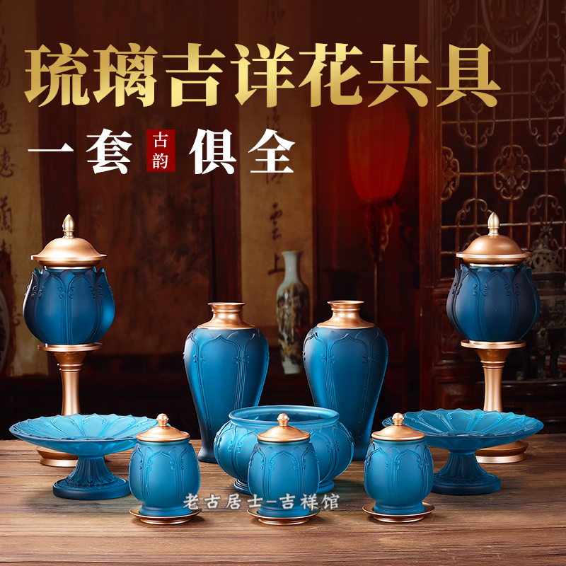 古法琉璃吉祥莲花全套供果盘佛前供水杯供灯香炉花瓶供佛佛具套装,家居饰品,桌面摆件,淘宝优惠券,粉丝福利购,淘宝优惠卷