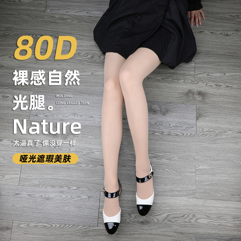 美尔丝美腿薄款哑光丝袜2条装