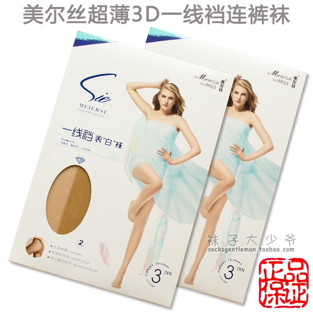 包邮正品美尔丝8823性感3d超薄
