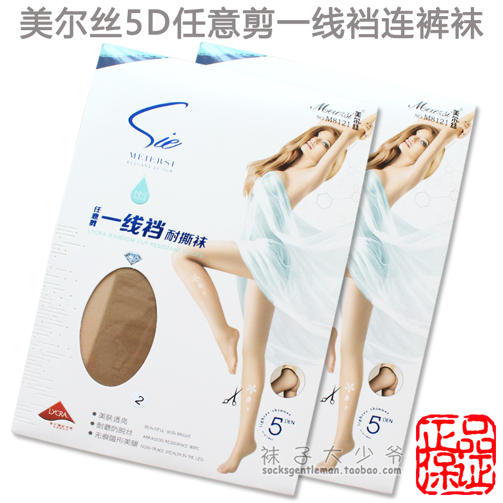 包邮正品美尔丝8121随意剪防勾丝