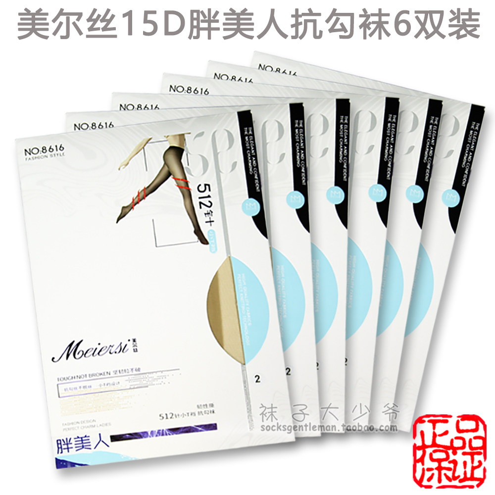 包邮美尔丝15d防勾丝小T裆双面加档丝袜加肥加大富姐连裤袜6双装