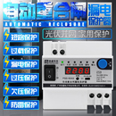 过压欠压过流过载家用220V 自复式 漏电保护器开关 防雷自动重合闸