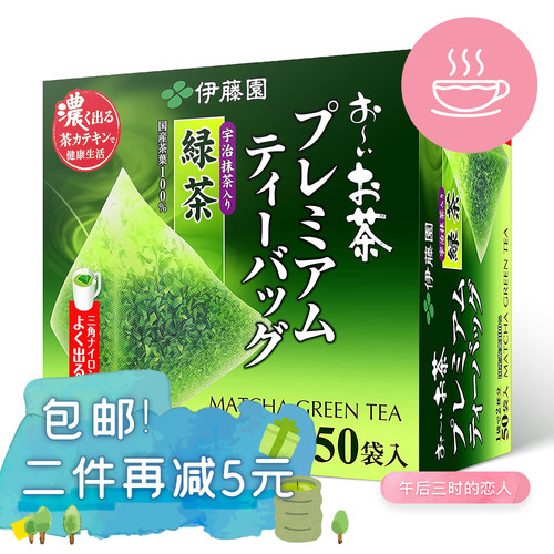 包邮现货！日本伊藤园宇治抹茶粉入绿茶三角茶包50袋无糖2024新茶