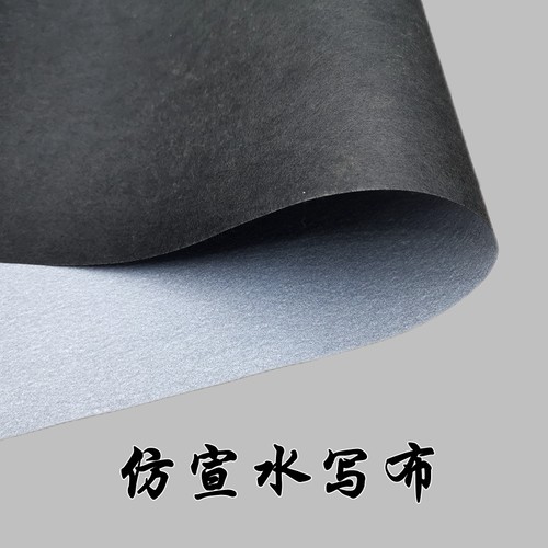 加厚仿宣纸书法水写布