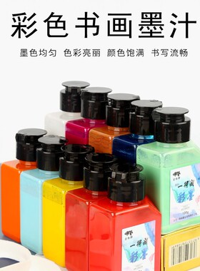 一得阁彩墨金色银墨汁朱砂墨