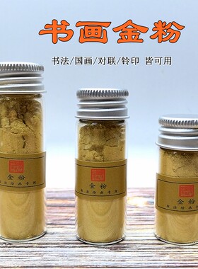 金粉书法书画国画颜料闪粉