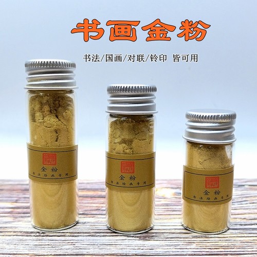 金粉书法书画国画颜料闪粉