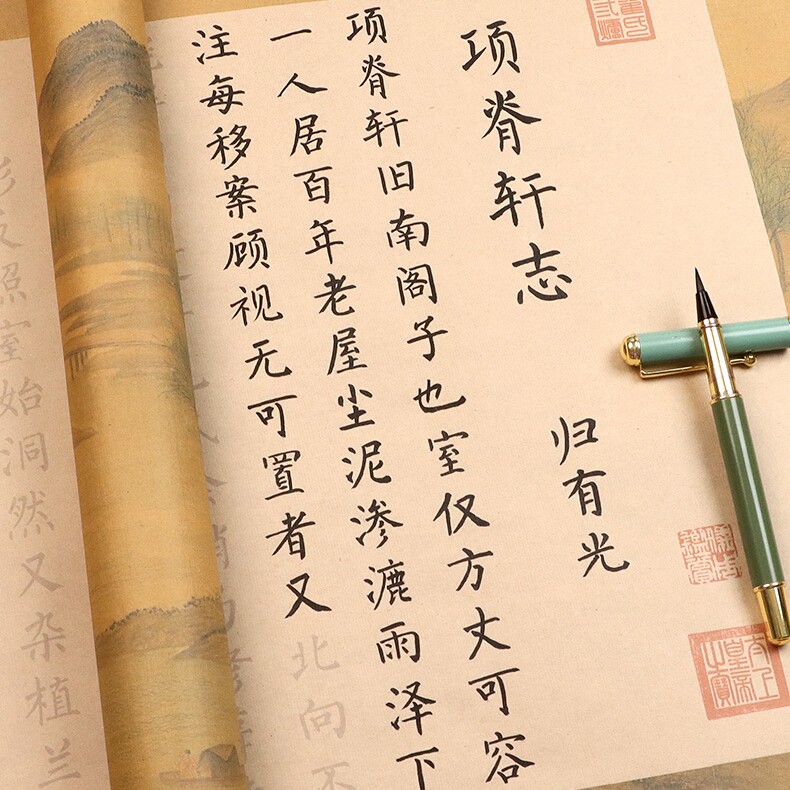 项脊轩志归有光仿古长卷柳体小楷毛笔字帖手抄描红练字初学者入门