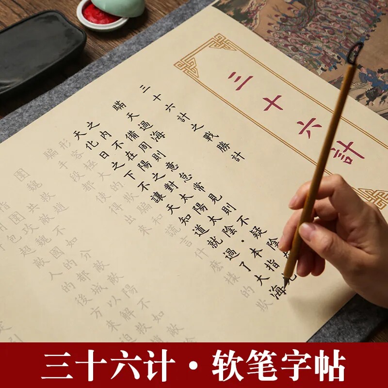 三十六计全文小楷毛笔字帖长卷复古描红宣纸零基础初学者入门临摹