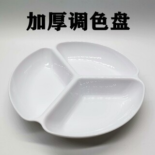 三格国画调色盘水粉水彩塑料颜料盘染料调色碟大号碟子调色板画盘