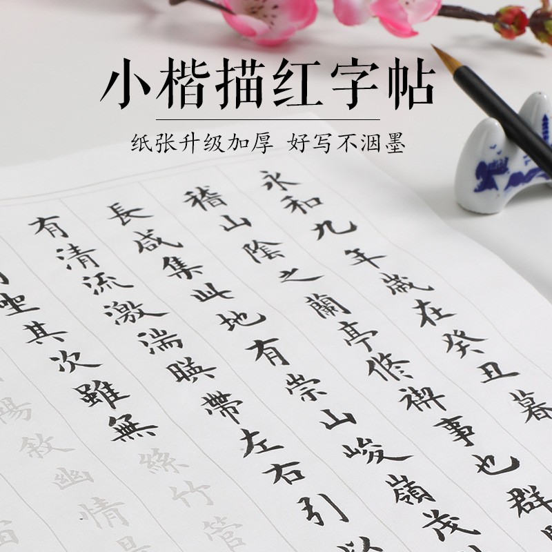 小楷描红宣纸字帖抄经静心