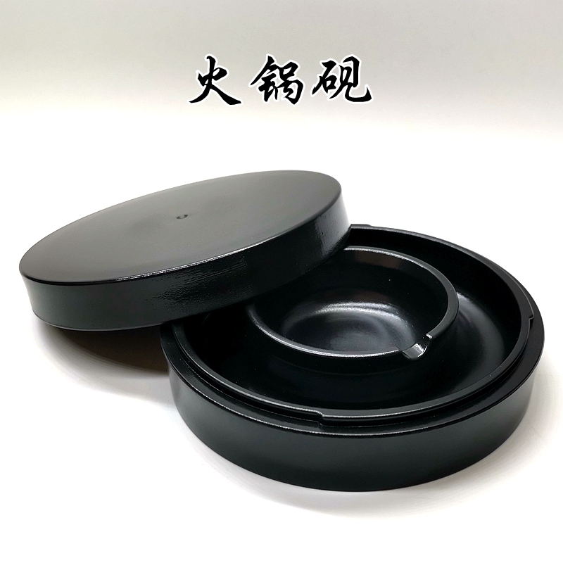 火锅砚台带盖书法多功能墨盒墨砚