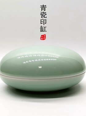 印泥缸陶瓷大号特大号印泥盒