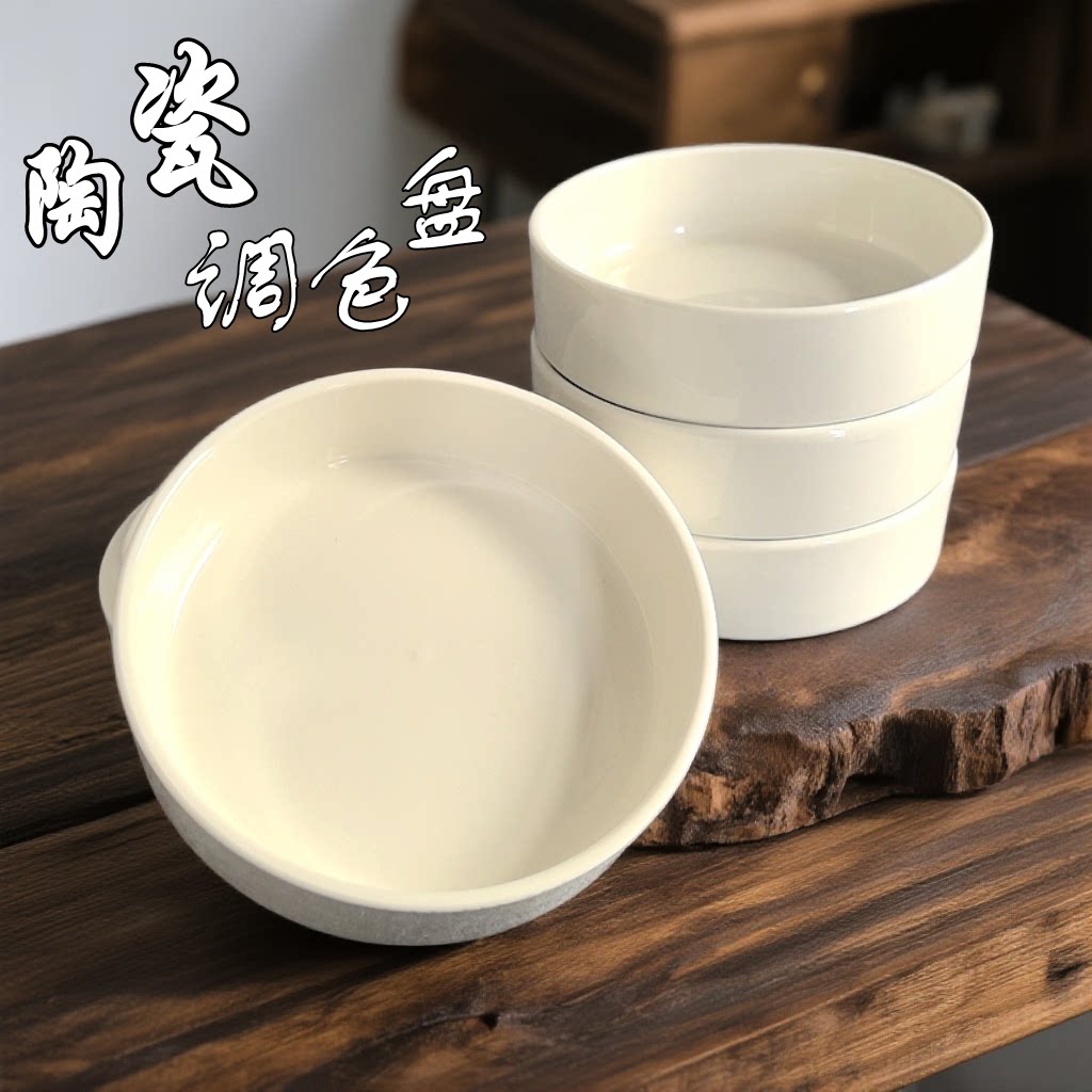 陶瓷调色盘墨碟国画颜料盘水彩美术生大号调色碟子笔洗文房四宝
