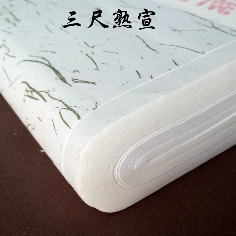 小楷书法国画工笔画三尺全开宣纸熟宣批发包邮