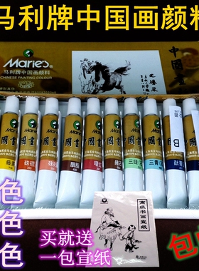 包邮马利牌12色18色24色中国画颜料盒装 单支12ml宣纸国画工具
