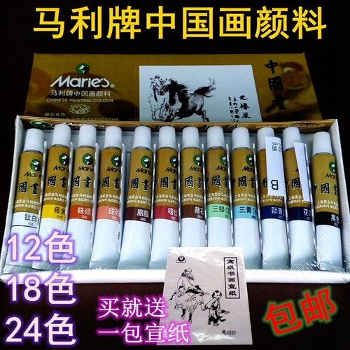马利中国画颜料盒装单支工具