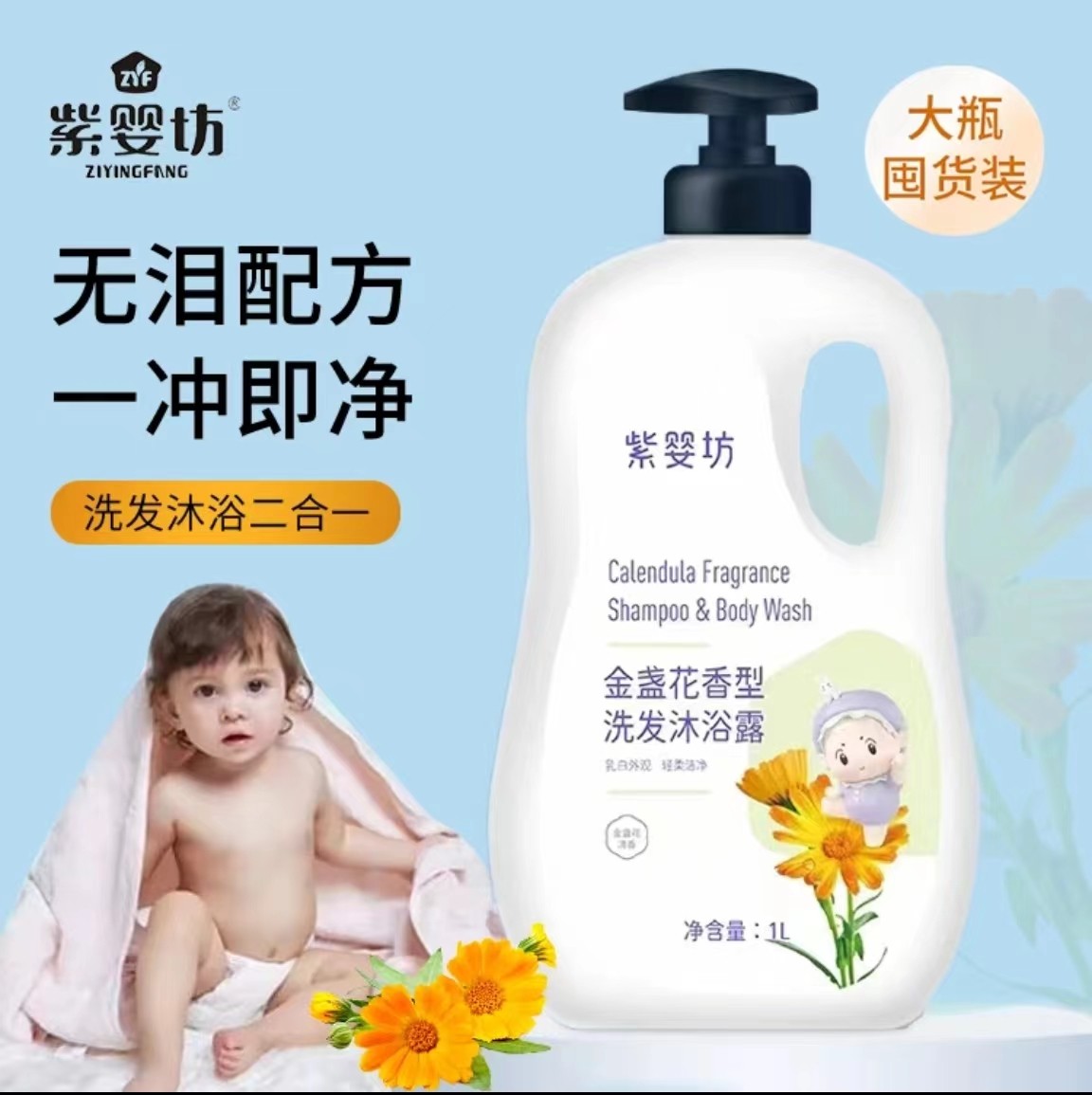 紫婴坊金盏花洗发沐浴露婴幼儿洗发沐浴二合一儿童洗发水温和无泪