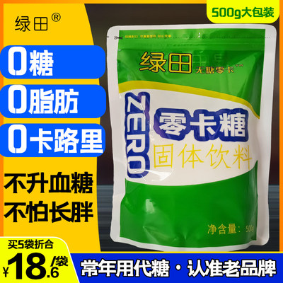 绿田纯赤藓糖醇零卡500g0卡糖尿