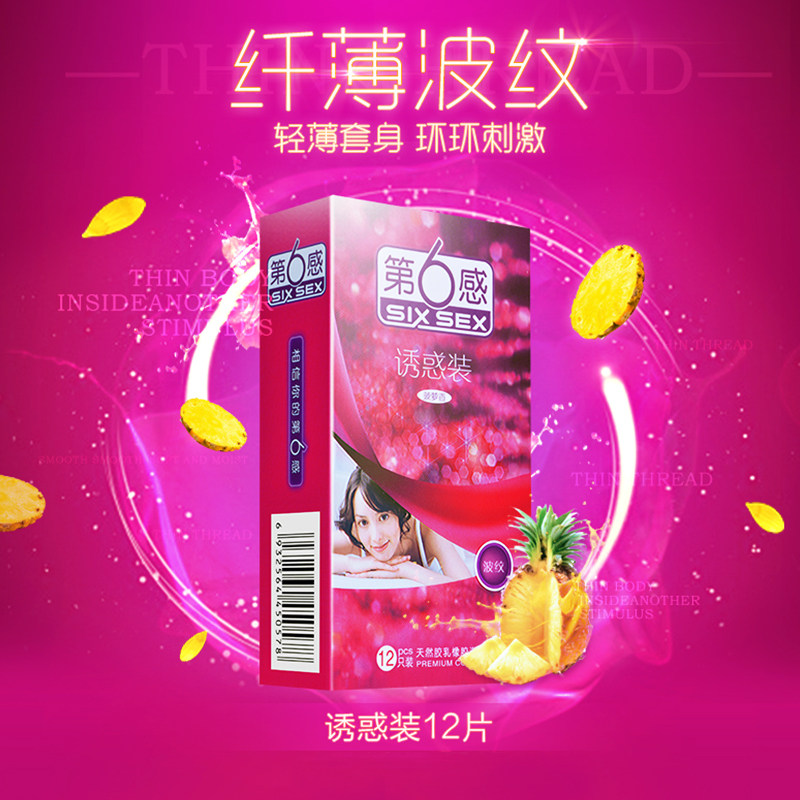第六感润滑波纹菠萝香味安全套男女用品纤薄螺纹环纹诱惑装12只装