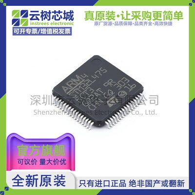 原装正品 STM32L475RCT3 LQFP-64 ARM Cortex-M4 32位微控制器MCU