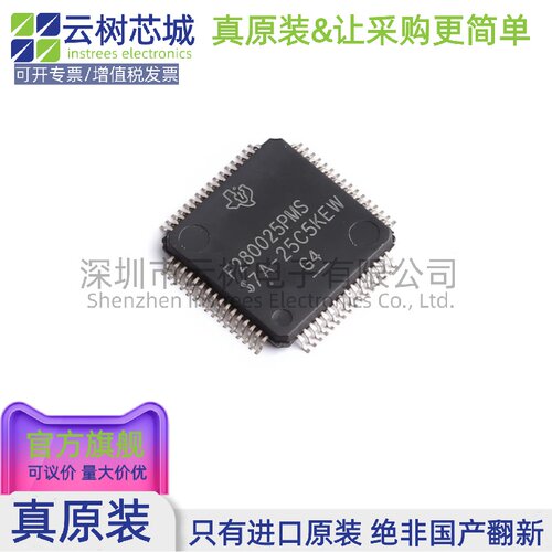 原装正品 F280025PMS LQFP-64 32位微控制器 MCU单片机