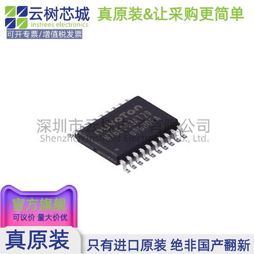 原装正品 N76E003AT20 TSSOP-20 微控制器 单片机(MCU/MPU/SOC)