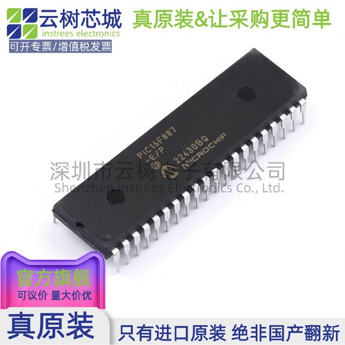 原装正品 PIC16F887-E/P PDIP-40 8位微控制器