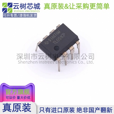原装正品 TL051CP PDIP-8 FET输入运放 运算放大器 比较器