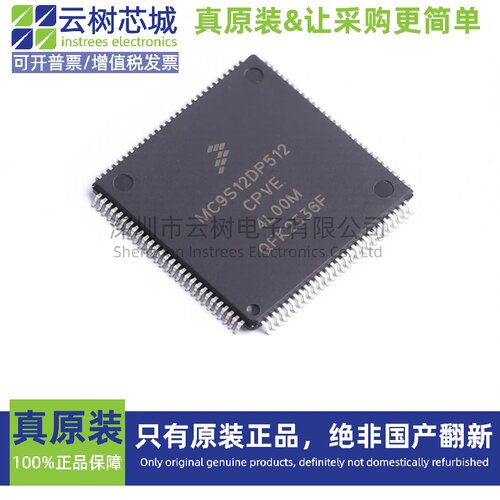 原装正品 MC9S12DP512CPVE LQFP-112 HCS12 微控制器MCU