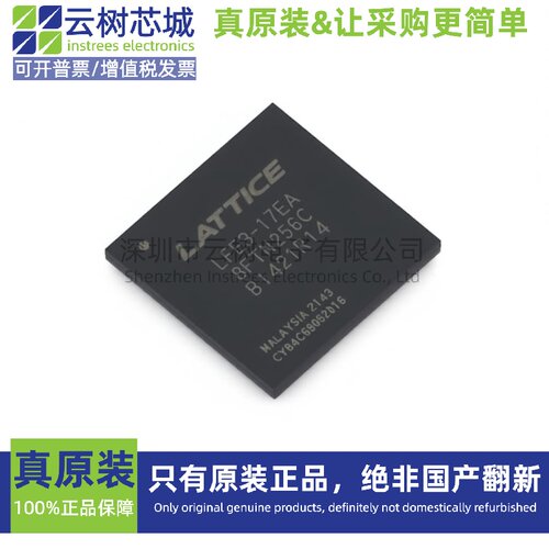 原装正品 LFE3-17EA-8FTN256C BGA-256 可编程 FPGA芯片