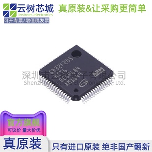原装正品 GD32F205RCT6 LQFP-64 MCU、SPI NOR闪存、SPI NAND闪存
