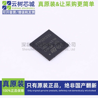 原装正品 STM32C031C4U6 UFQFPN-48 ARM Cortex-M0+ 32位微控制