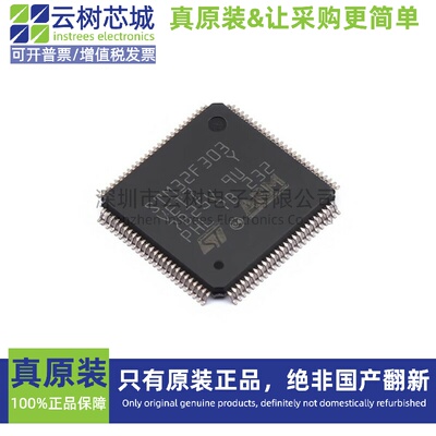 原装正品 STM32F303VET7 LQFP-100 ARM Cortex-M4 32位微控制器MC