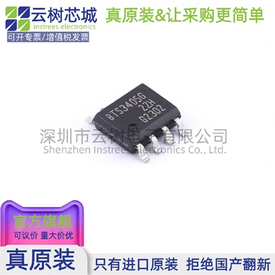 原装正品 BTS3405GXUMA1 SOIC-8 功率电子开关 电源IC