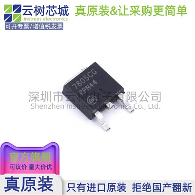 原装正品 MC7805CDTG DPAK LDO线性稳压器 电源管理IC