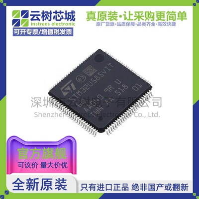 原装正品 STM32U585VIT6Q LQFP-100 ARM Cortex-M33 32位微控制