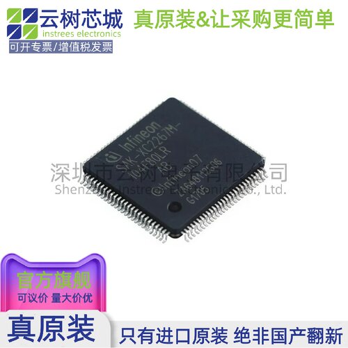 原装正品 XC2267M104F80LRABKXUMA1 TQFP-100 MCU微控制器