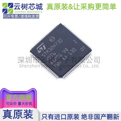 原装正品 STM32H730VBT6 LQFP-100 ARM Cortex-M7 32位微控制器MC